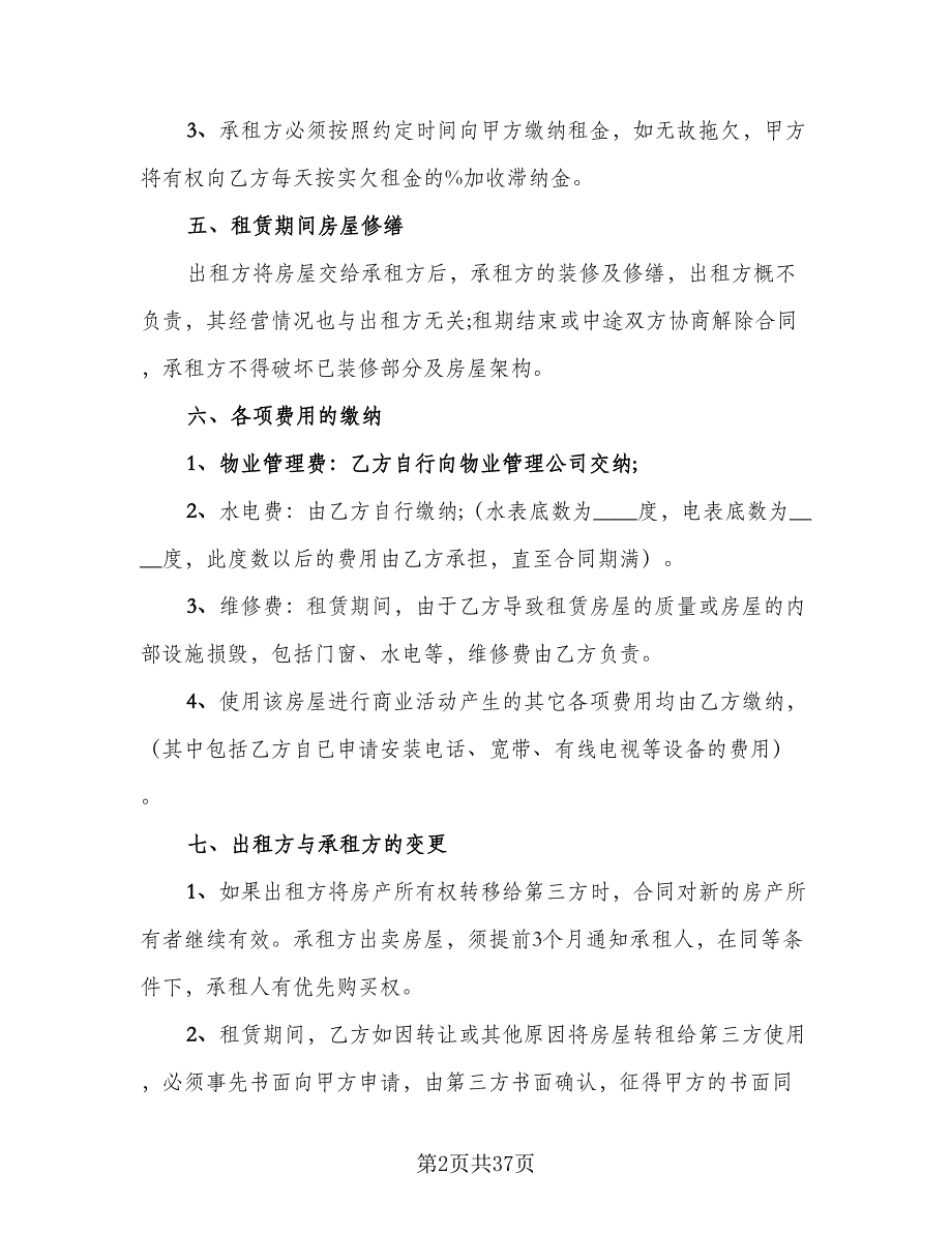 2023门面租赁合同参考范文（7篇）_第2页