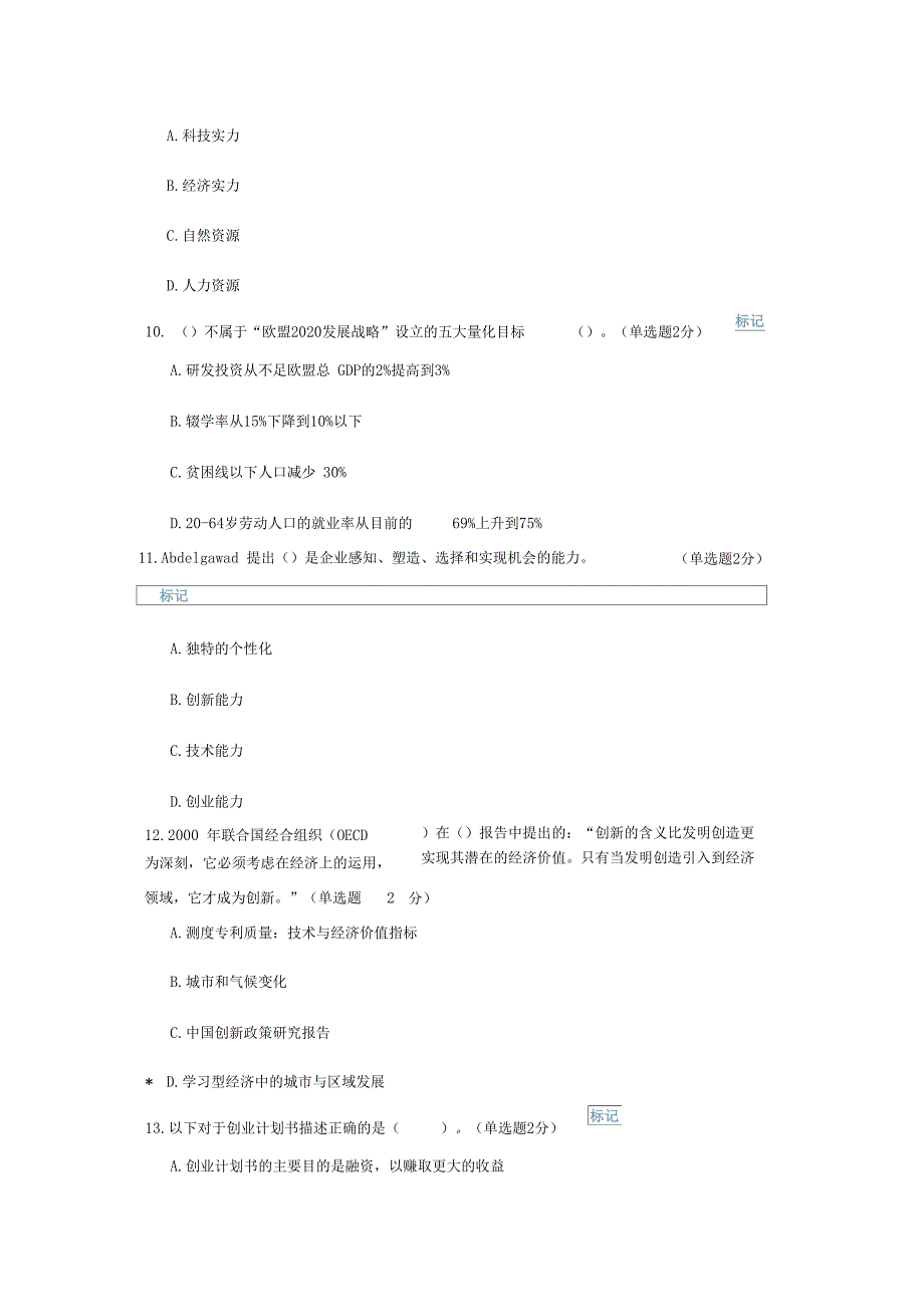 专业技术人员创新与创业能力建设试卷及答案90分_第3页