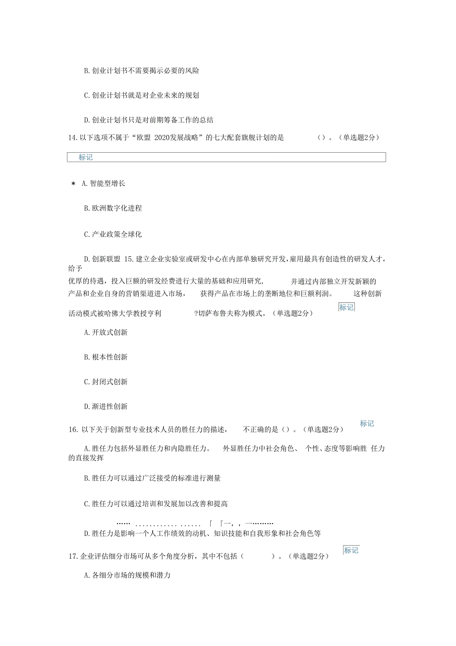 专业技术人员创新与创业能力建设试卷及答案90分_第4页