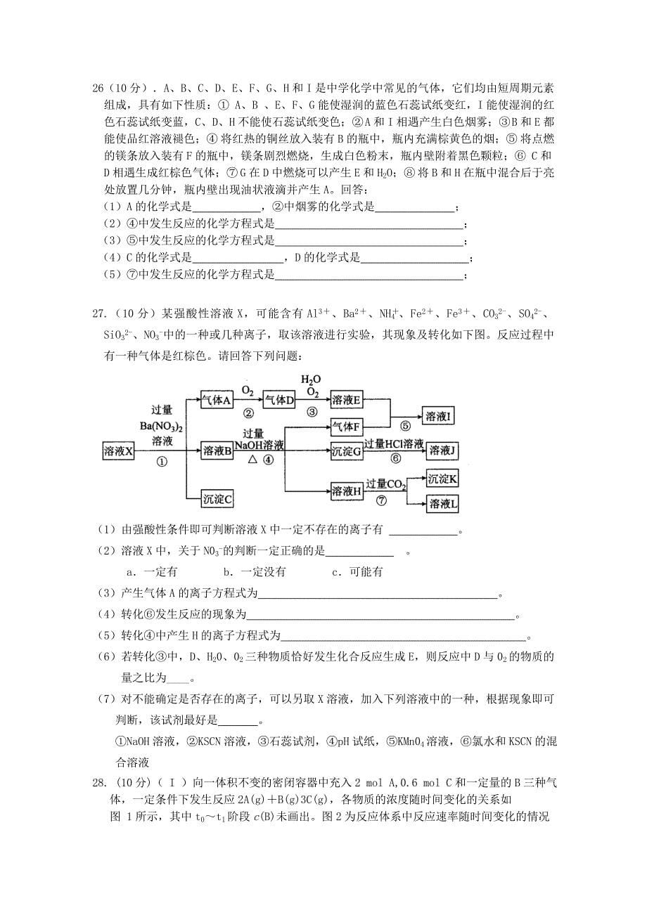 2022年高三化学上学期第三次月考试题(VI)_第5页