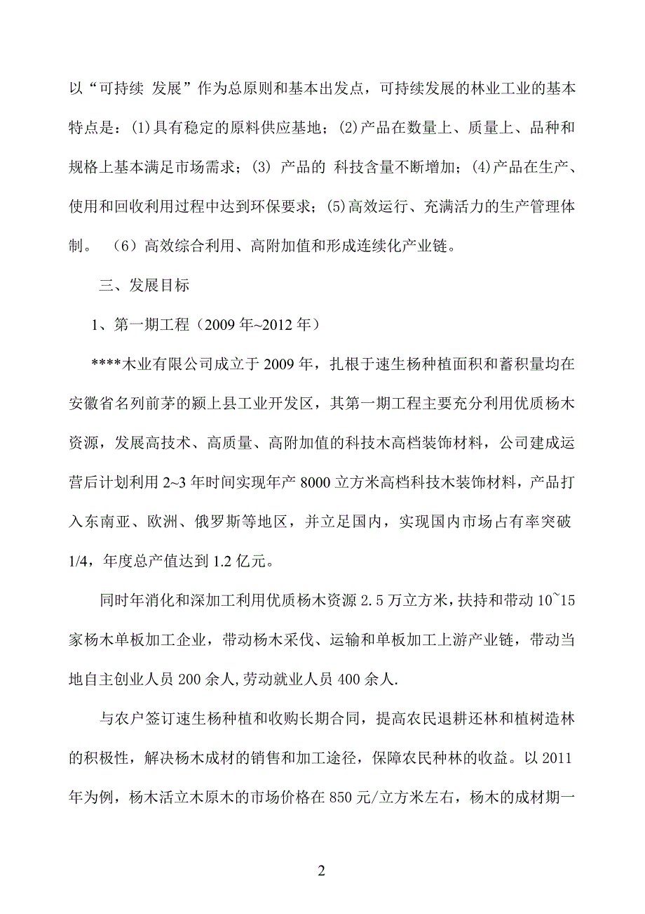 企业经营计划和2015年远景规划.doc_第2页