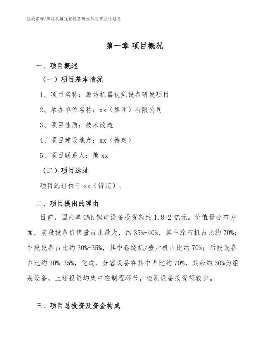 廊坊机器视觉设备研发项目商业计划书【模板范文】_第5页