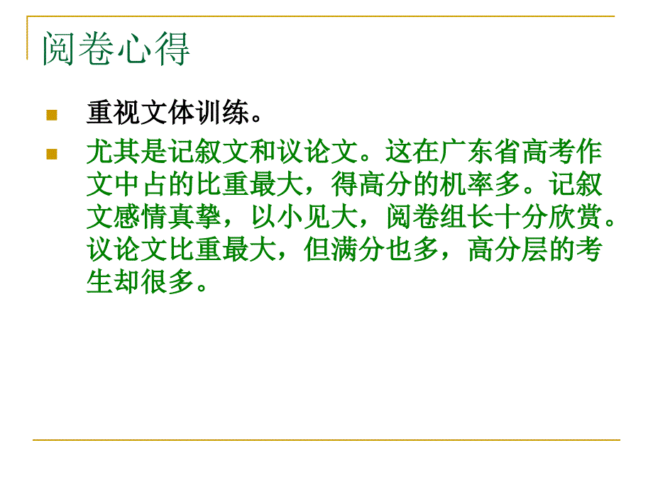 让你的作文过50分.ppt_第3页