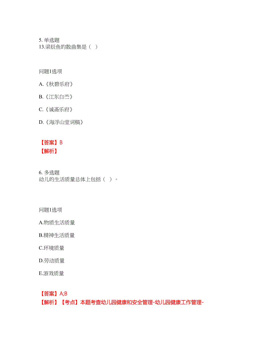 2022年自学考试-自考本科考试题库及全真模拟冲刺卷35（附答案带详解）_第3页