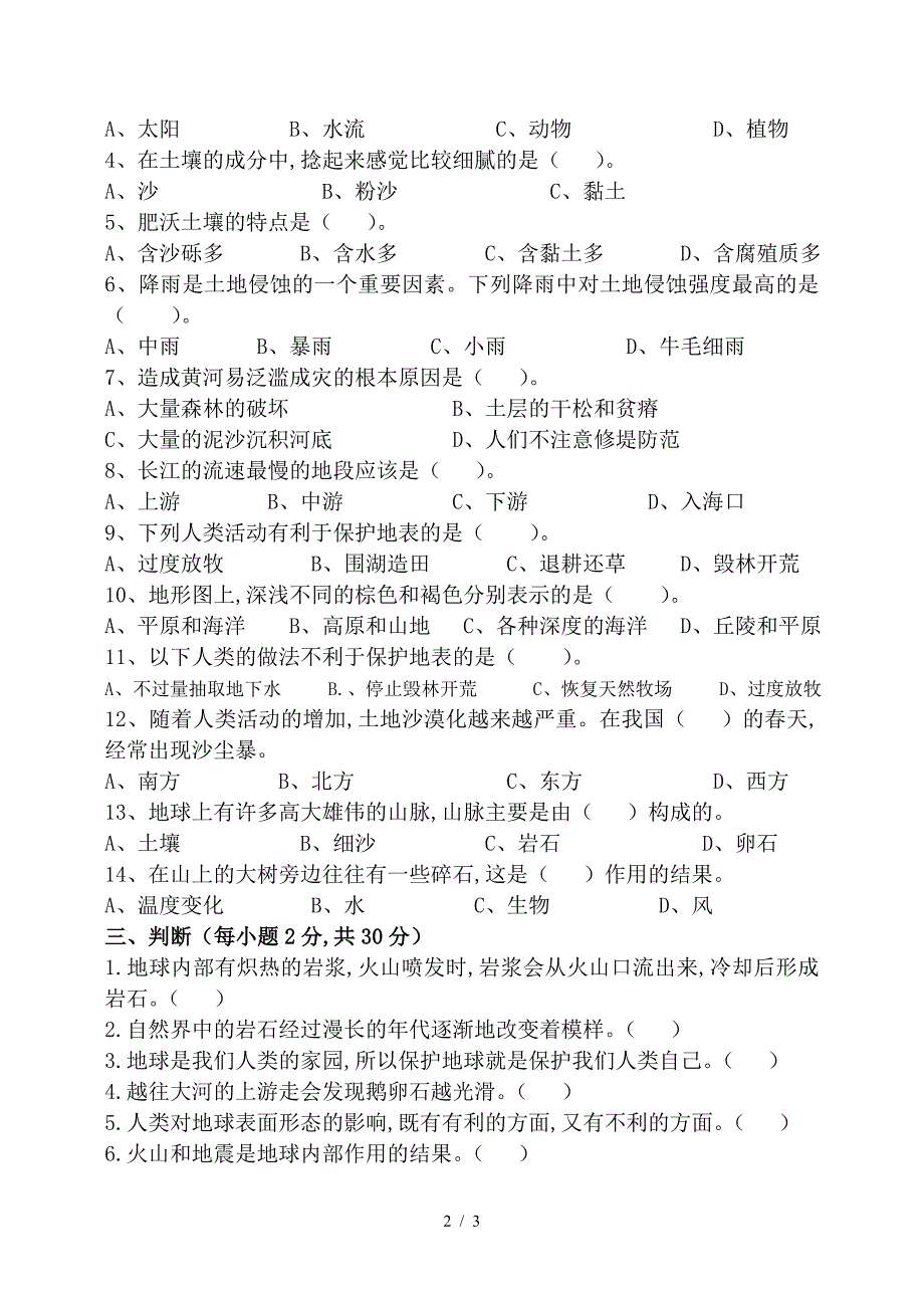 五年级上册科学第三单元测试题.doc_第2页