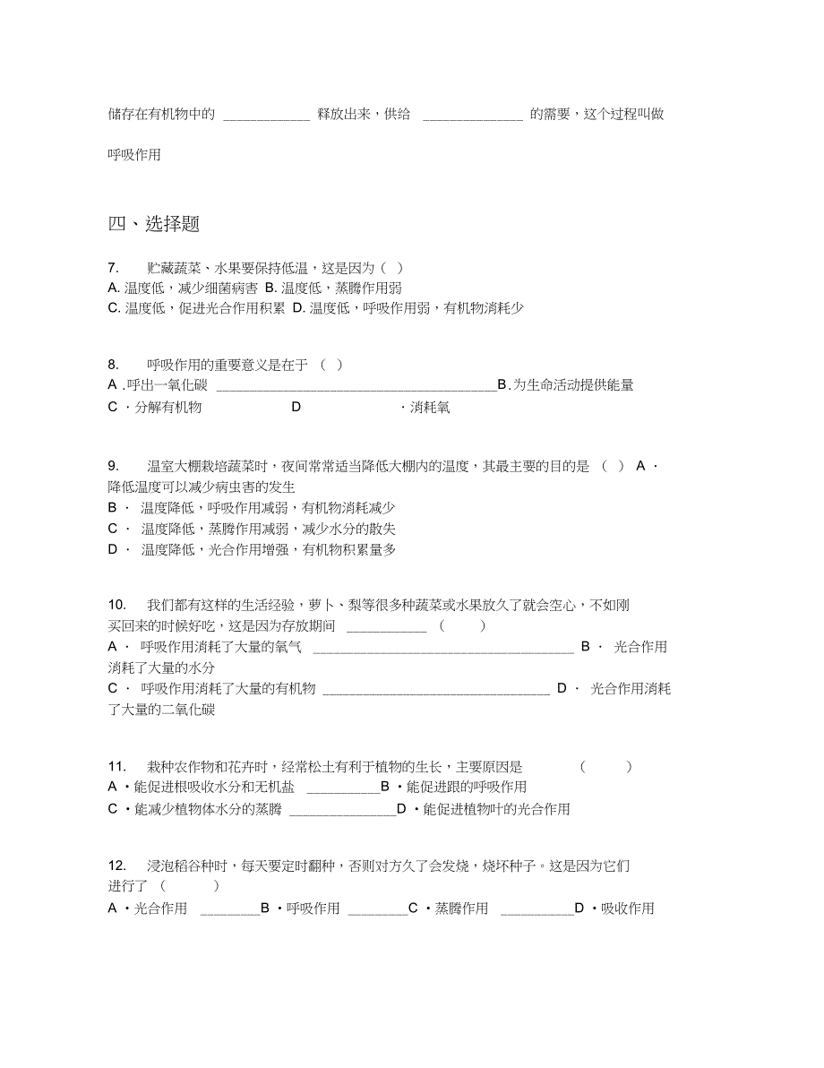 人教版七年级上册生物第三单元第五章第二节绿色植物的呼吸作用单元测试卷【含答案及解析】_第2页