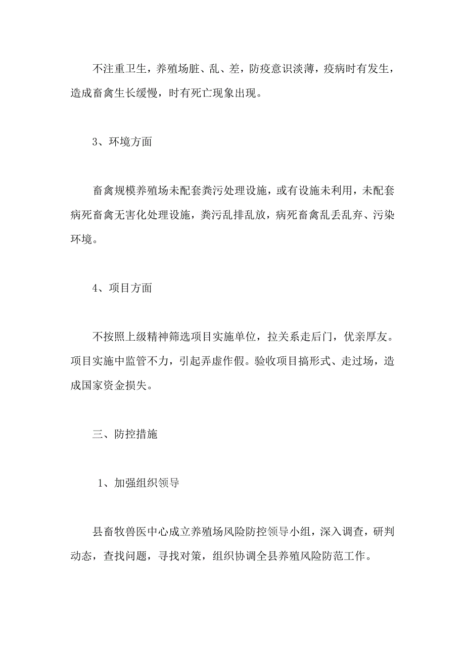 养殖场风险处置预案及管理制度_第2页