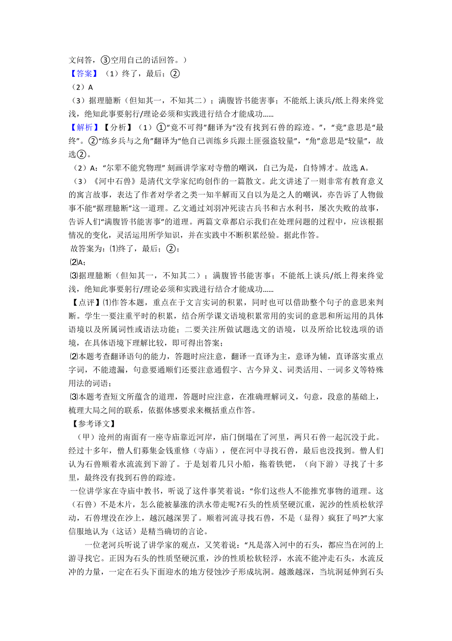 新部编七年级-下册语文-文言文阅读训练试题含答案.doc_第2页