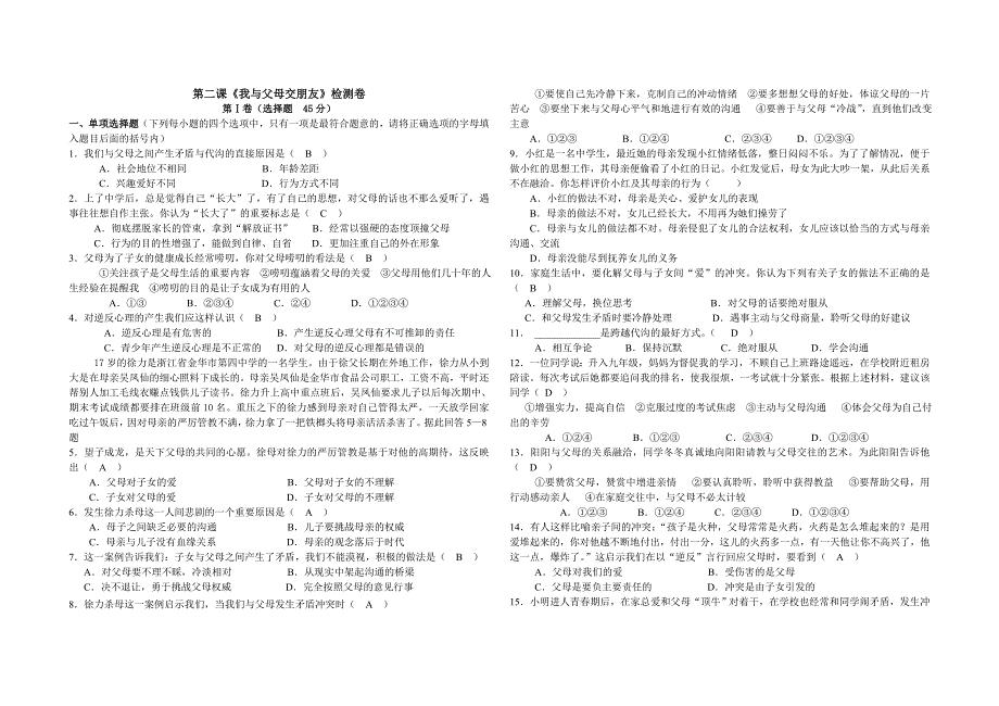 我与父母交朋友.doc