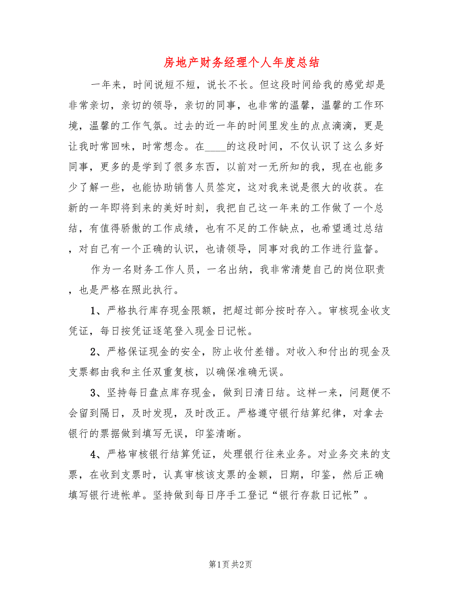 房地产财务经理个人年度总结_第1页