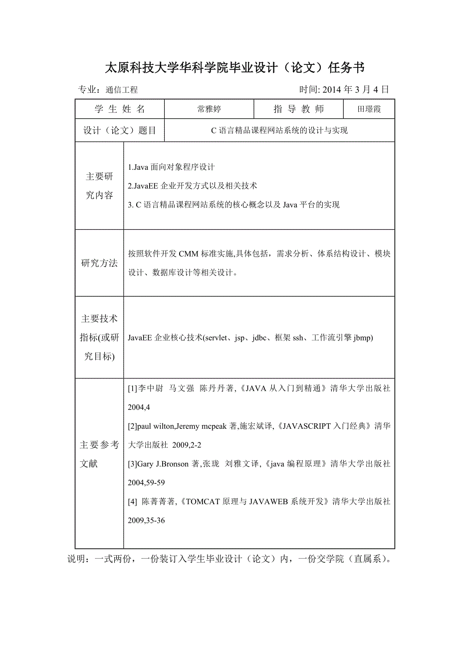 c语言课程网站的设计与实现论文_第2页