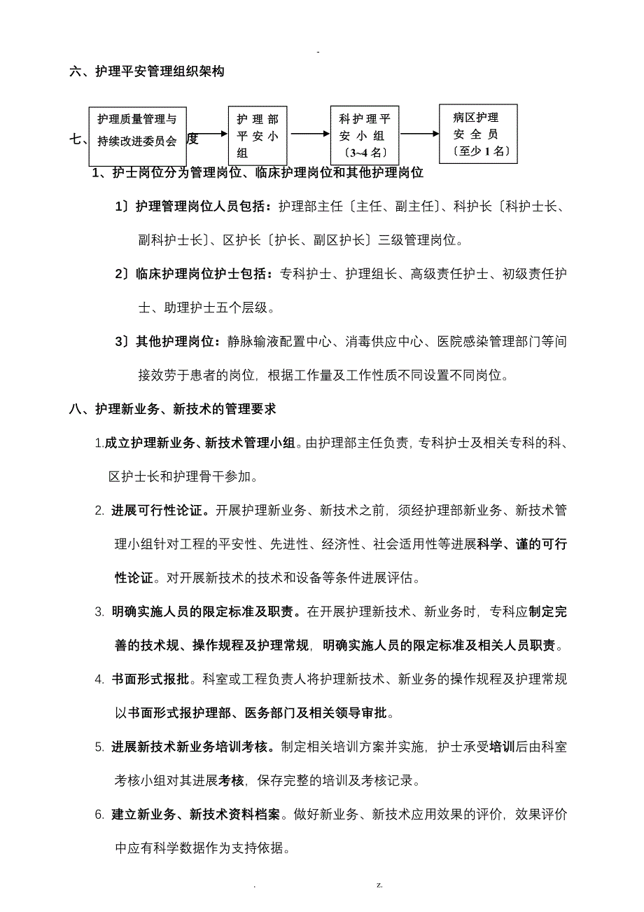 护士应知应会内容_第5页