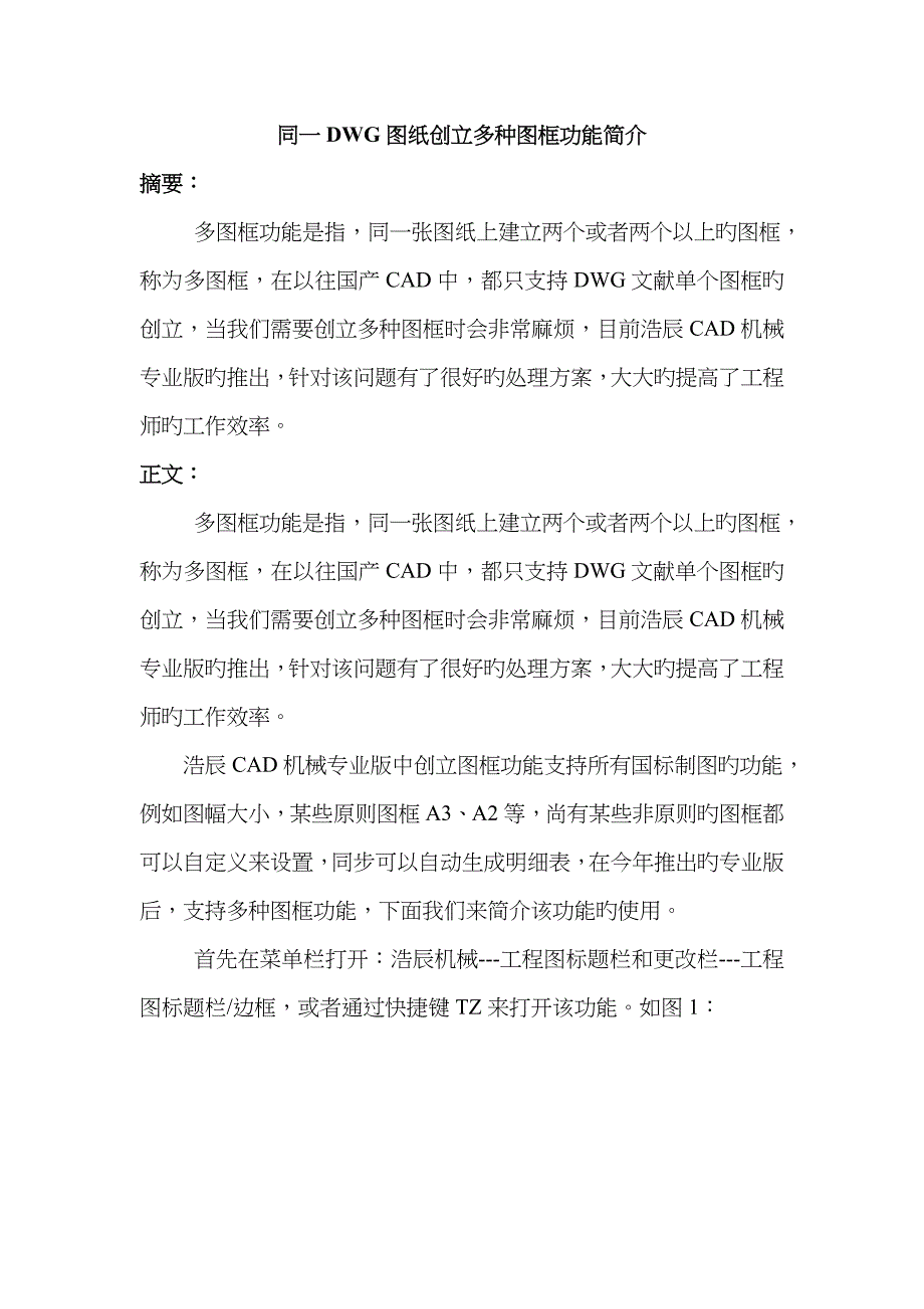 同一DWG图纸创建多个图框功能介绍_第1页