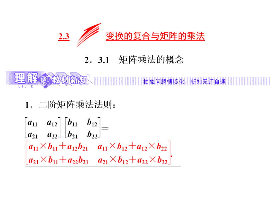 选修42课件2.32.3.1矩阵乘法的概念_第2页