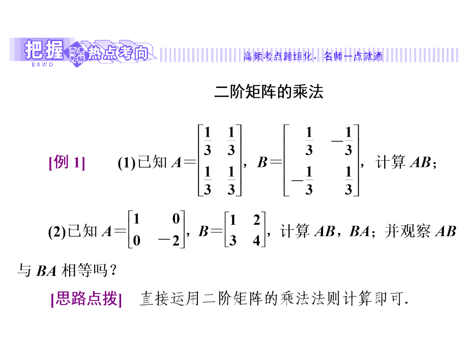 选修42课件2.32.3.1矩阵乘法的概念_第4页