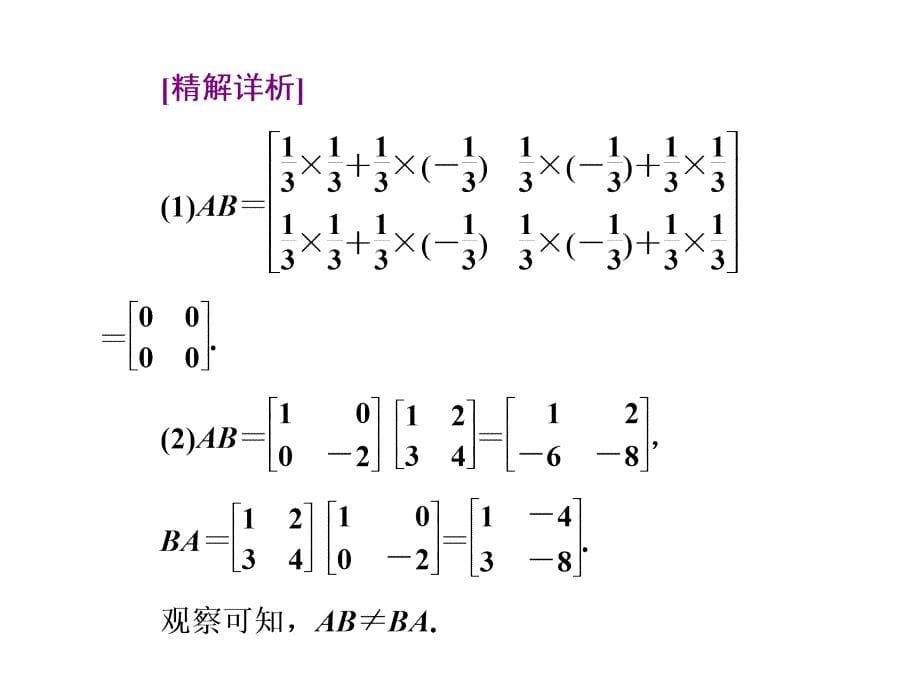 选修42课件2.32.3.1矩阵乘法的概念_第5页