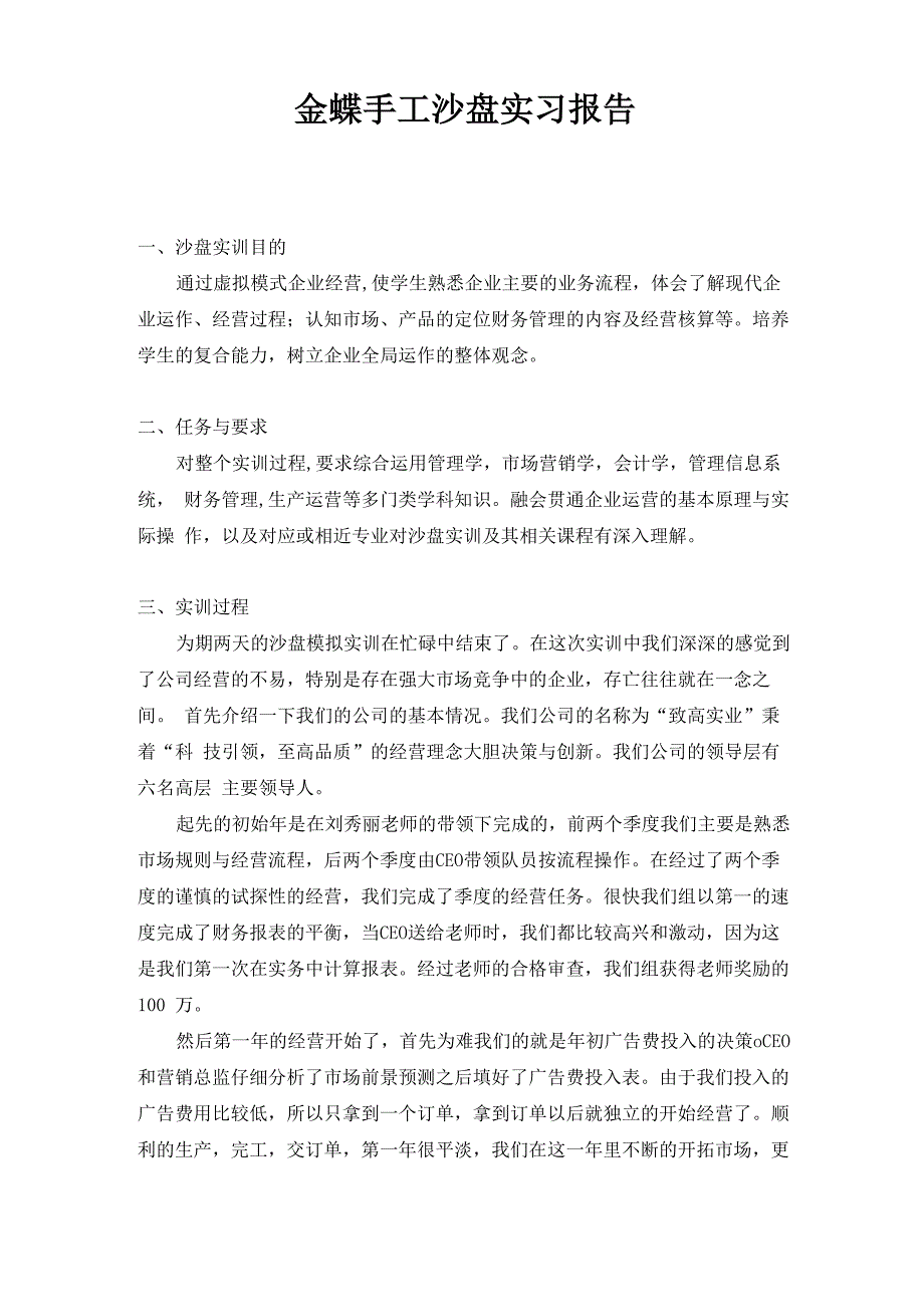 金蝶手工沙盘实训报告_第1页