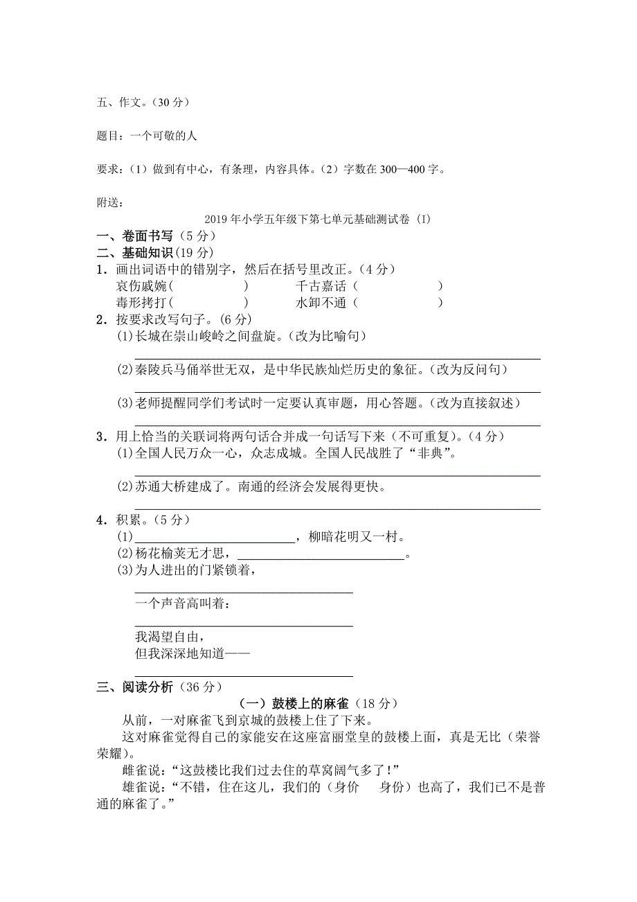 2019年小学五年级下期期末质量检测语文试卷.doc_第4页