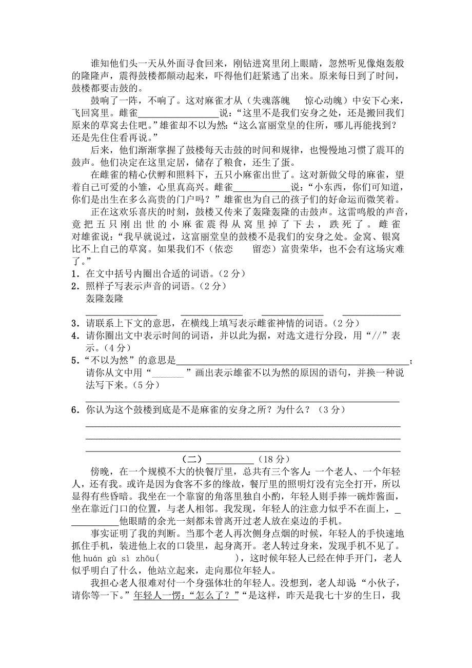 2019年小学五年级下期期末质量检测语文试卷.doc_第5页