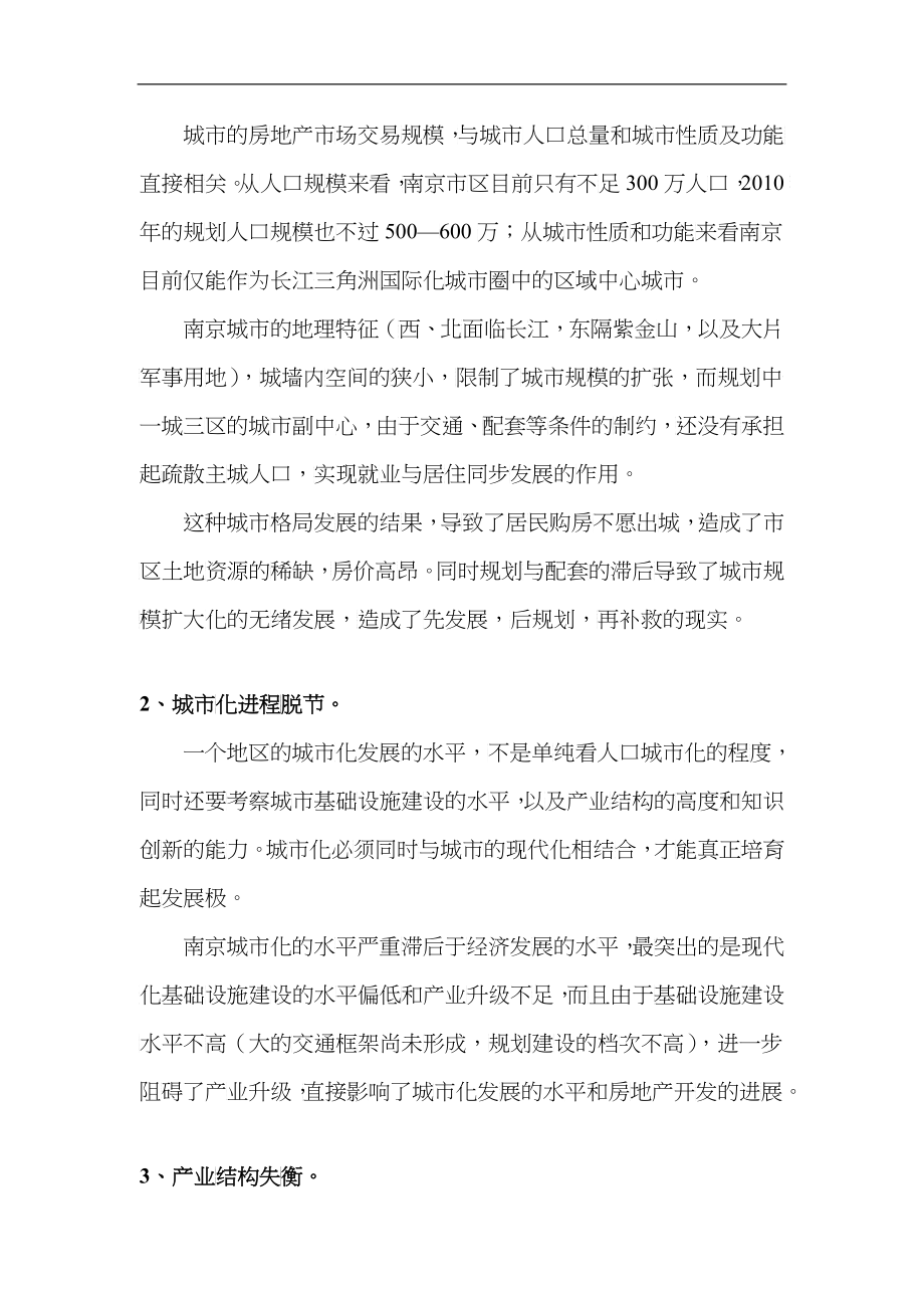 南京市黑墨营项目分析报告2_第4页