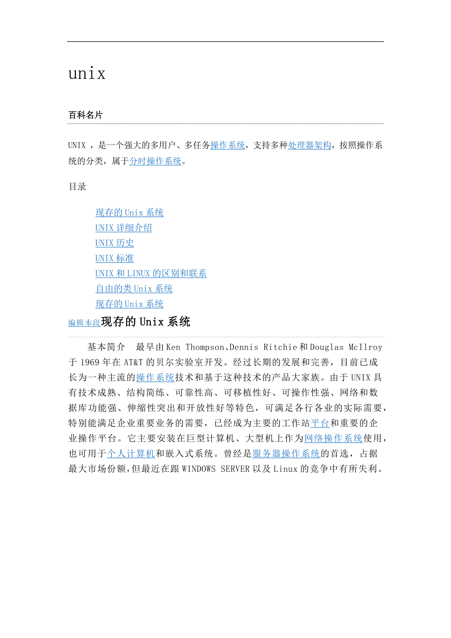 Linux操作系统：UNIX操作系统_第1页