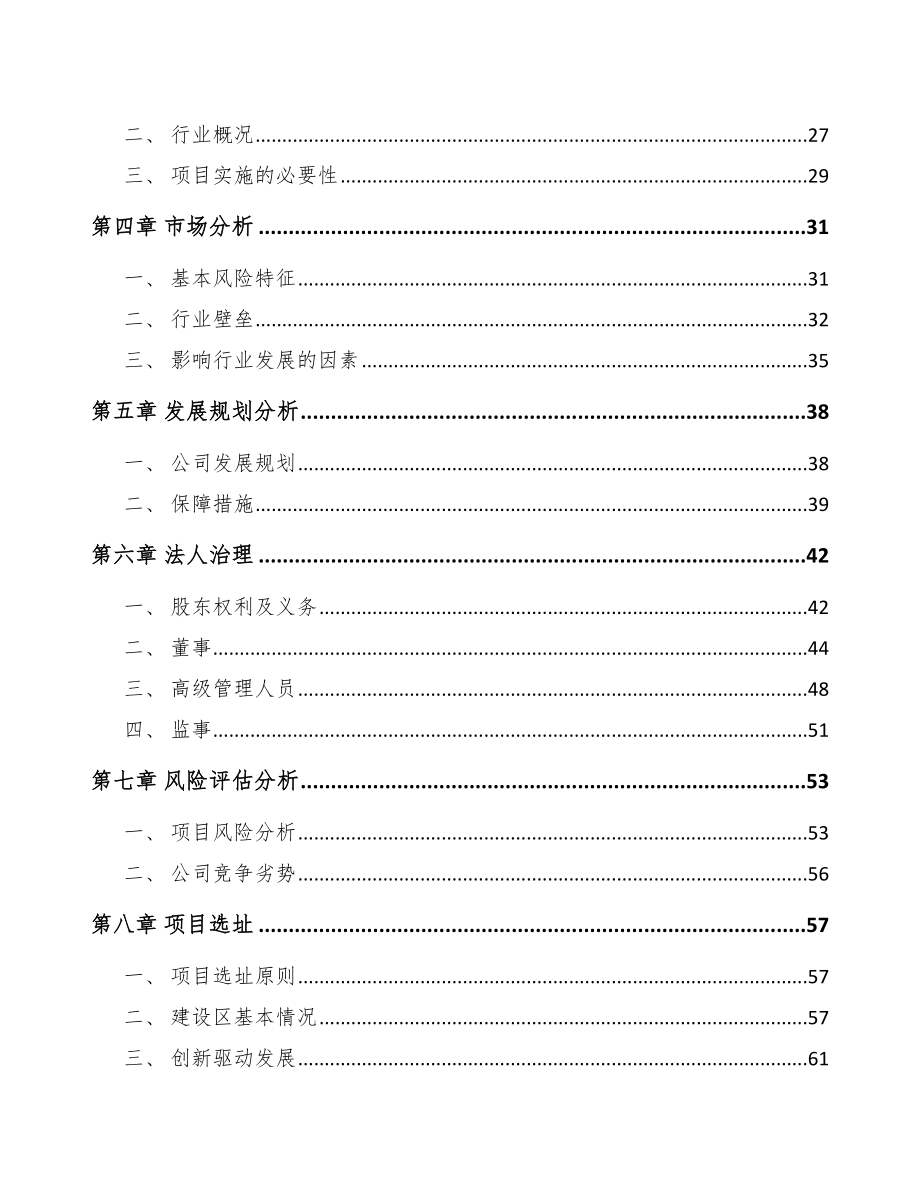 厦门关于成立钣金结构件公司可行性研究报告_第3页