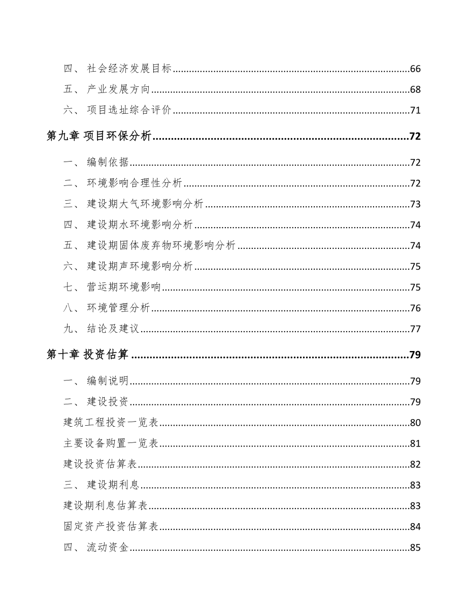 厦门关于成立钣金结构件公司可行性研究报告_第4页