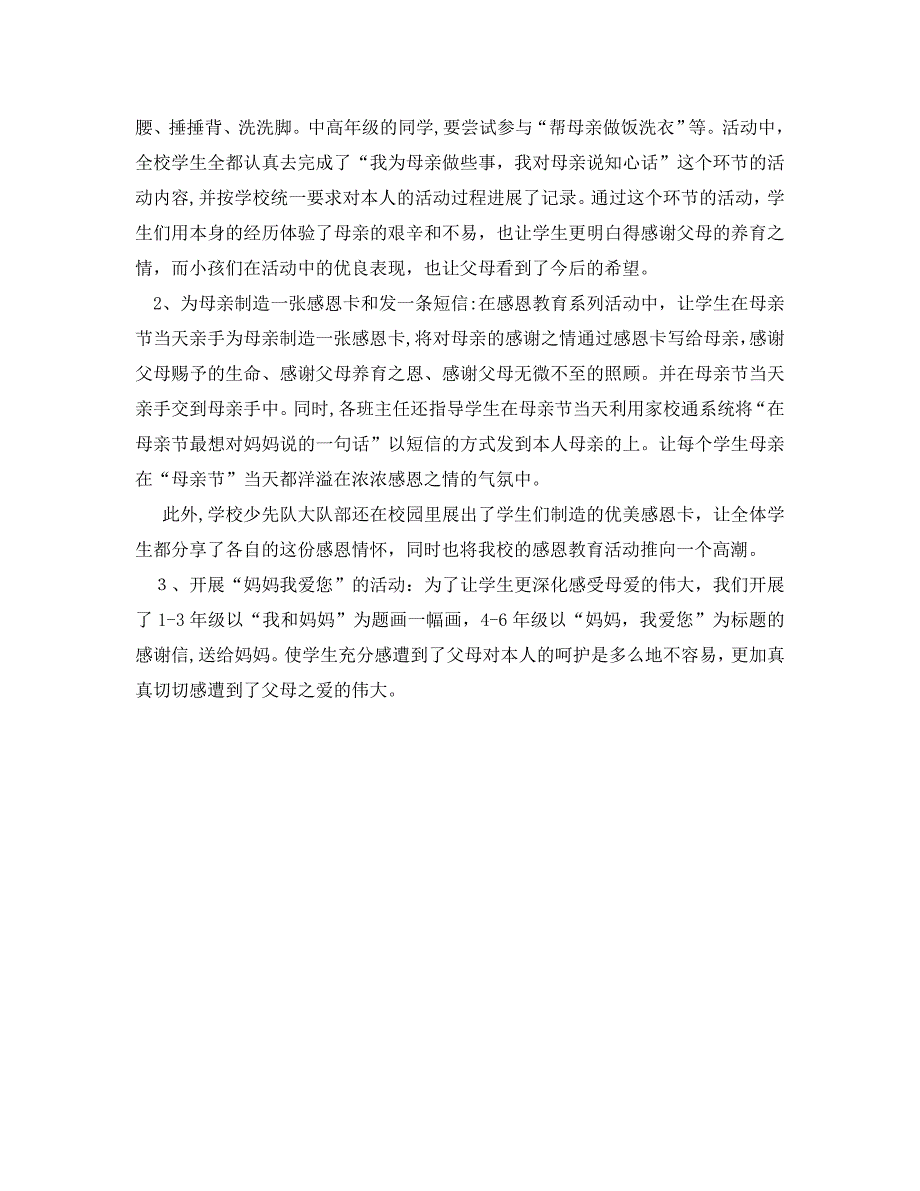 工作总结感恩母亲活动总结_第2页