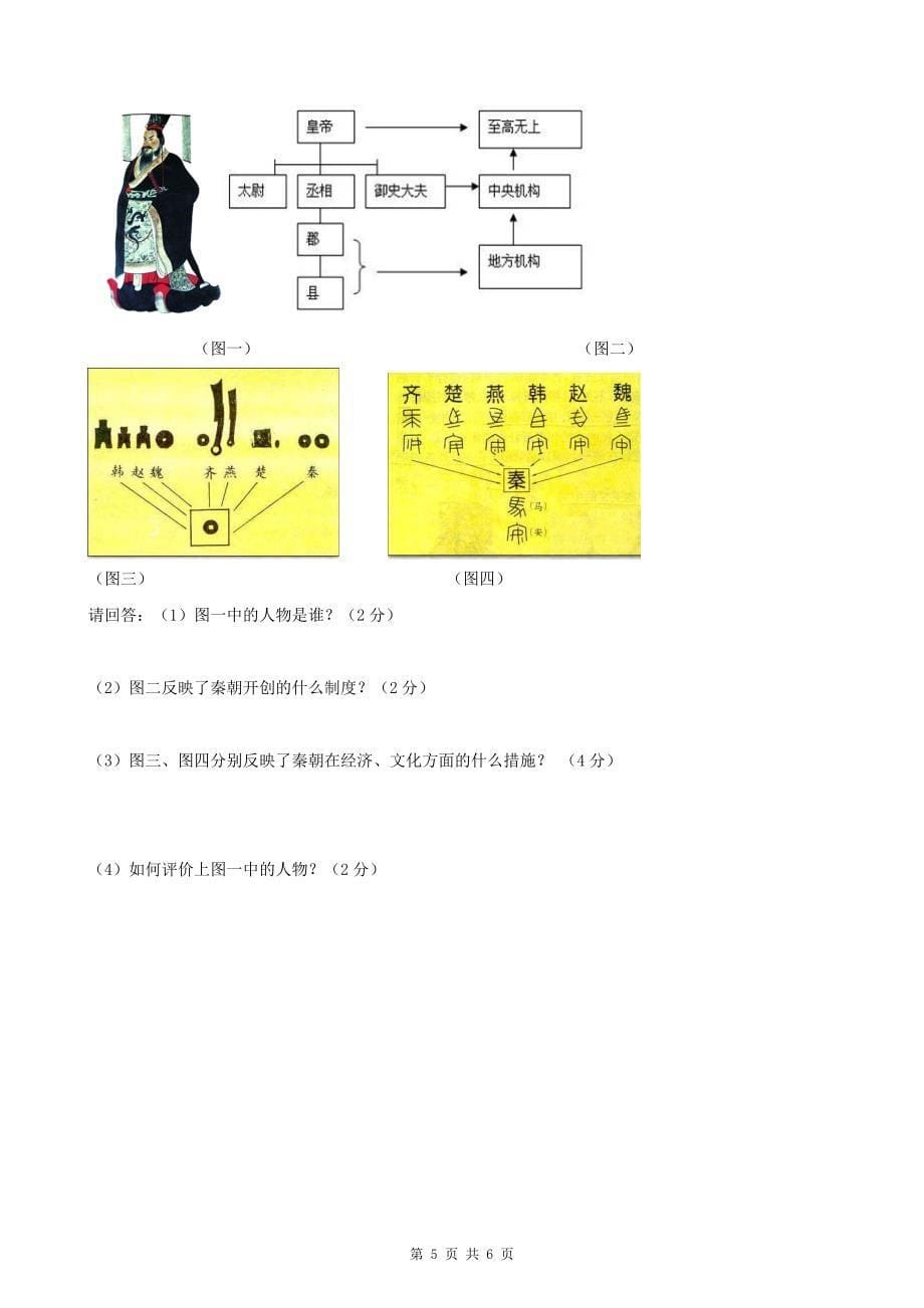 人教版七年级历史第一学期期中考试试卷.doc_第5页