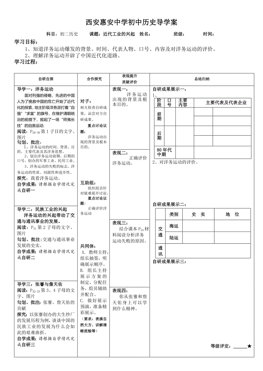 近代工业的兴起精品教育_第1页