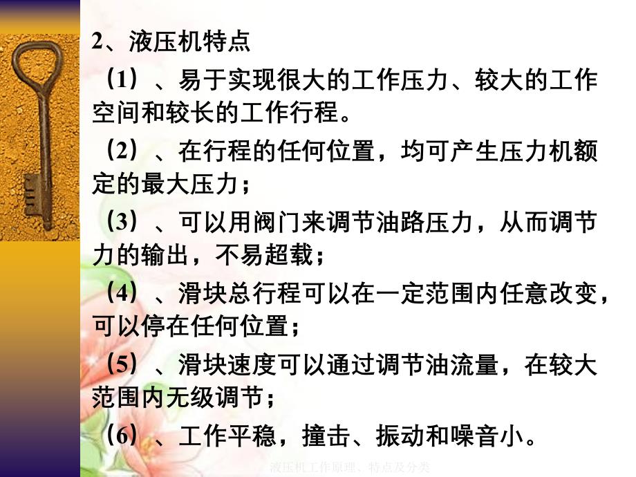 液压机工作原理、特点及分类课件_第4页