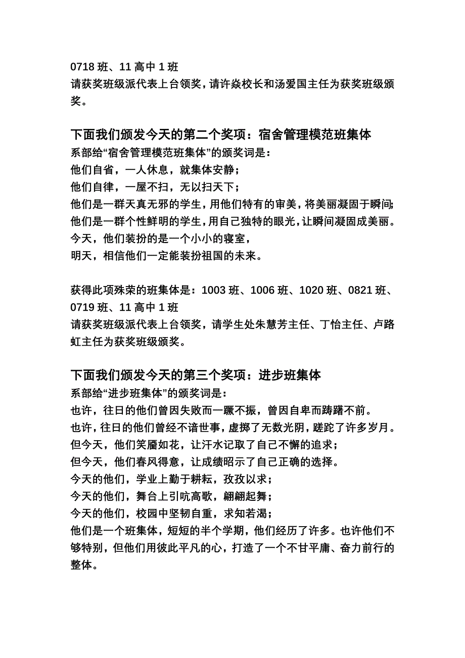 学生表彰大会主持词、颁奖词.doc_第2页