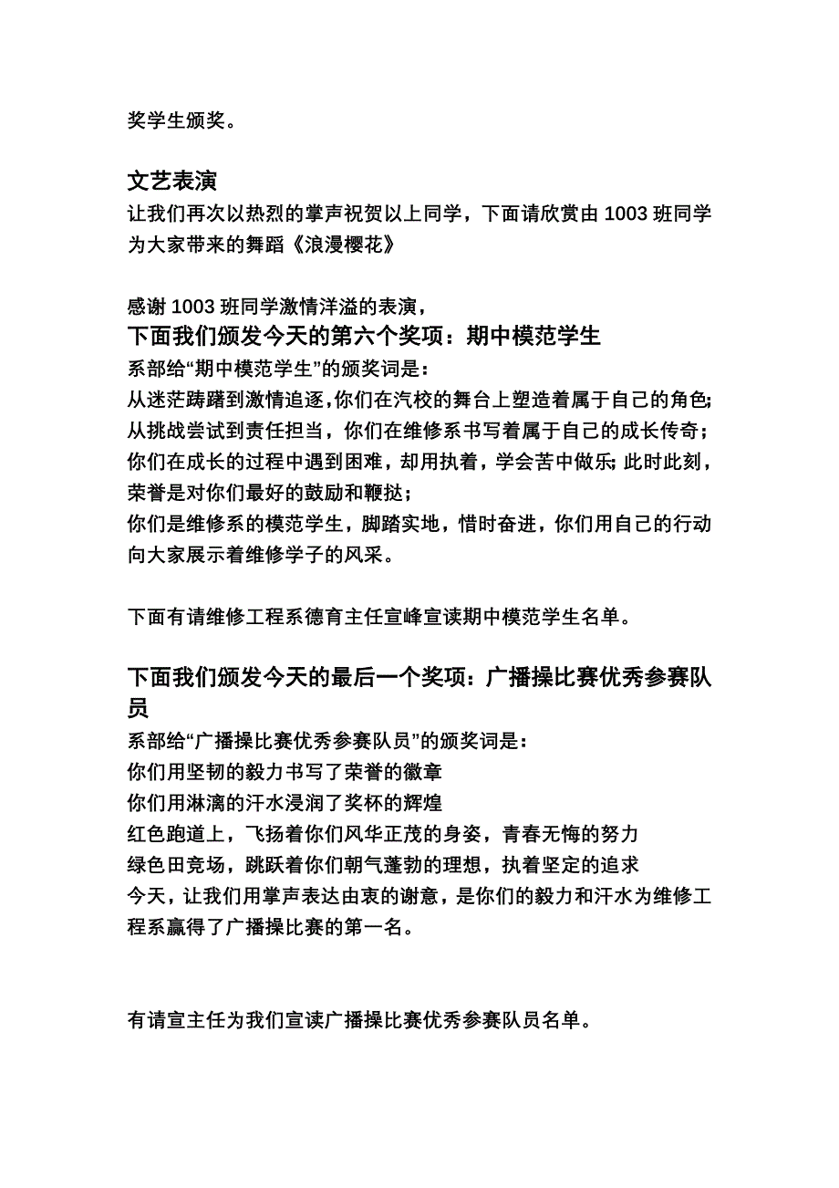 学生表彰大会主持词、颁奖词.doc_第4页