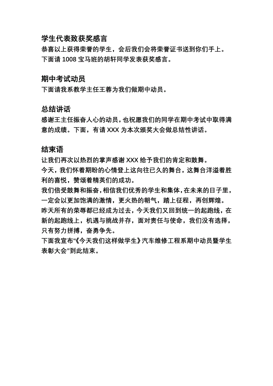 学生表彰大会主持词、颁奖词.doc_第5页