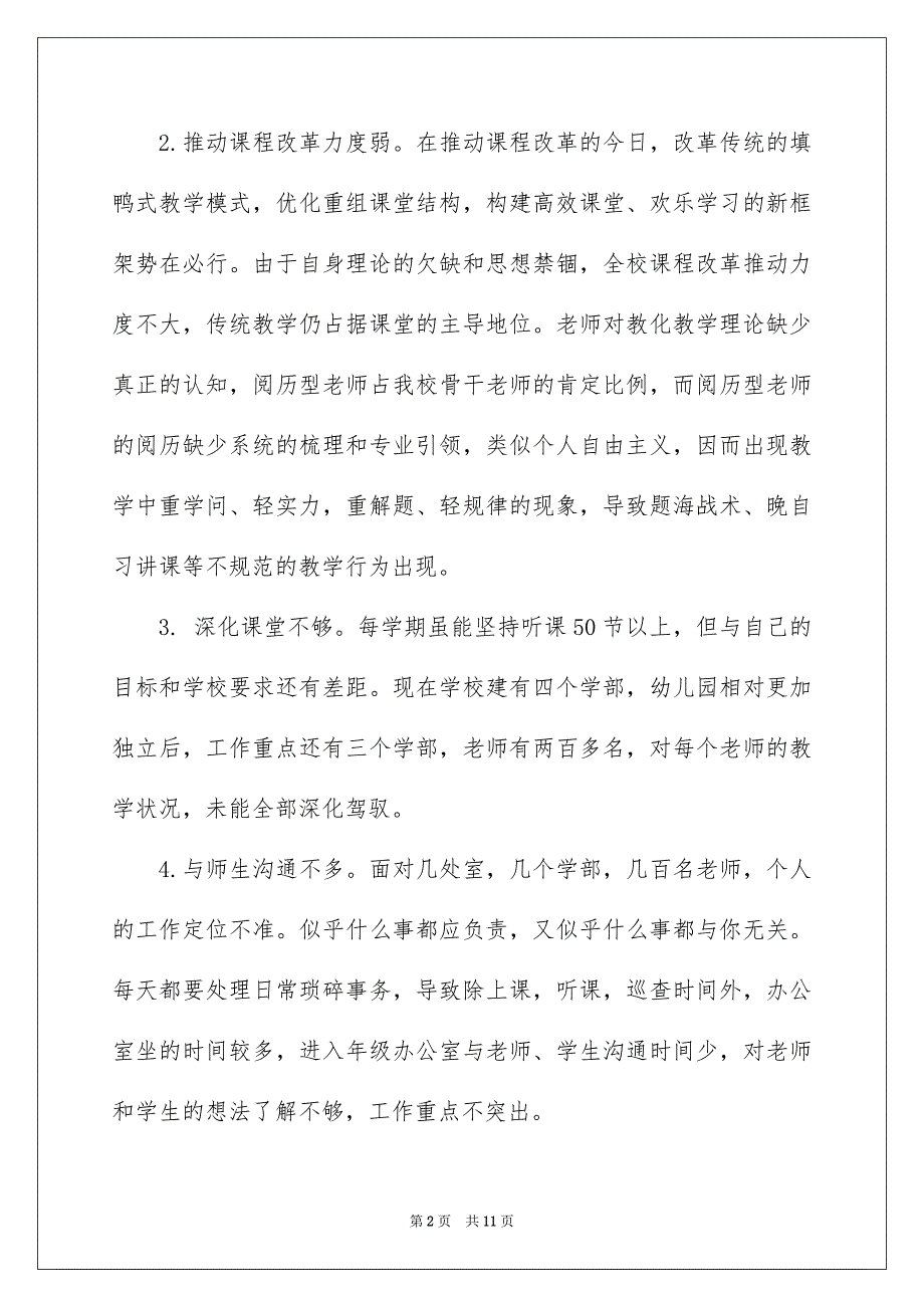 农村小学师德师风自查报告_第2页