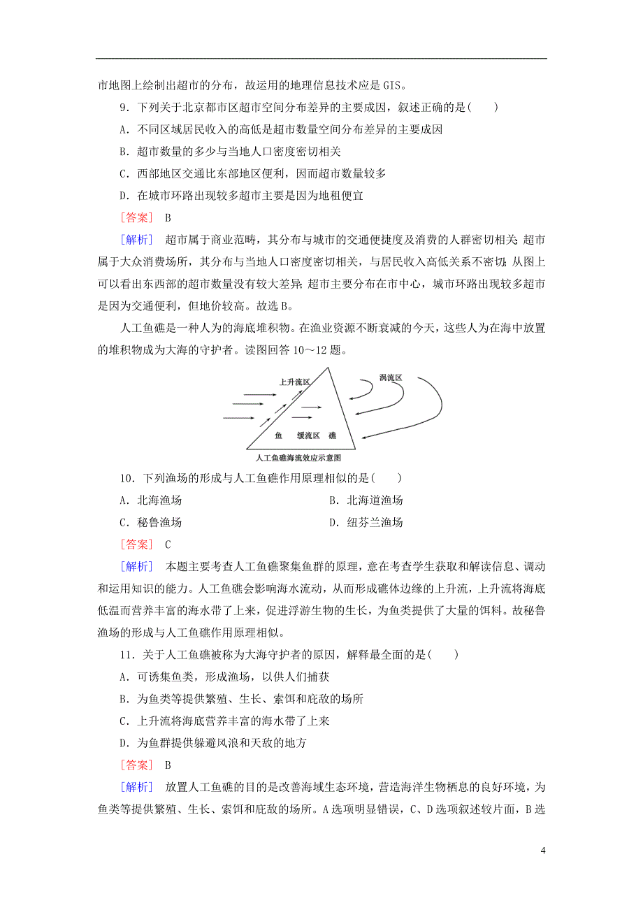 2016高考地理二轮复习 综合仿真测试6.doc_第4页