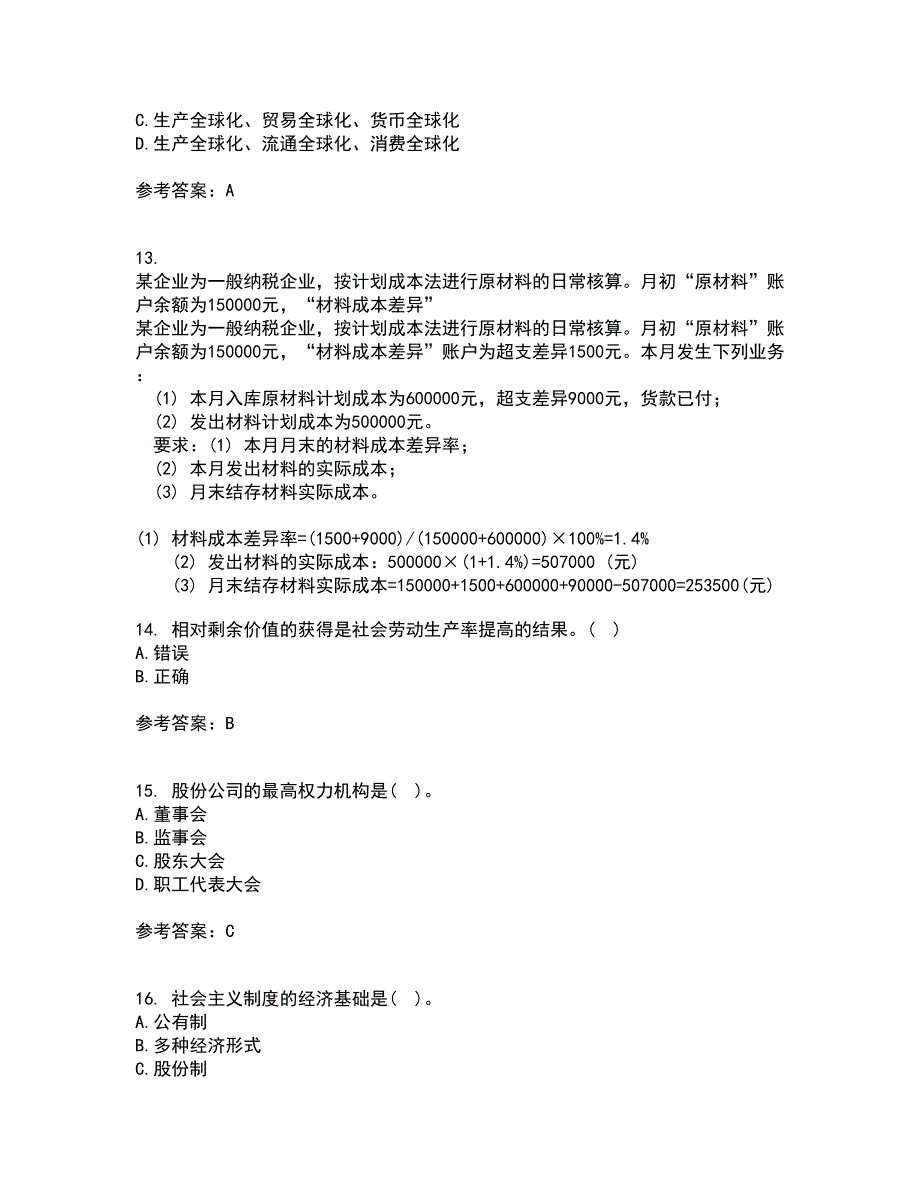 南开大学22春《政治经济学》补考试题库答案参考7_第4页