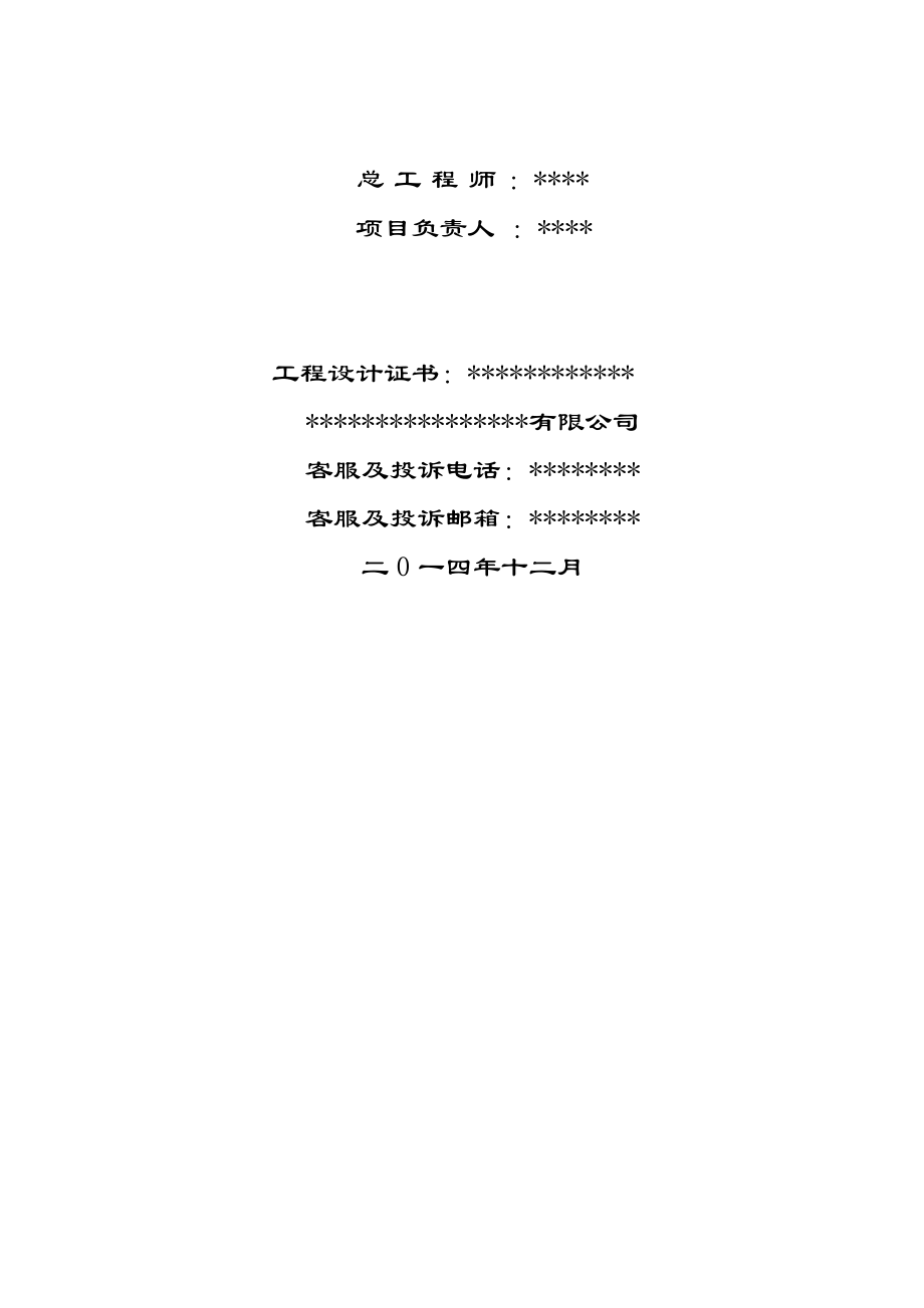重庆市初步设计说明样板()名师制作优质教学资料_第3页