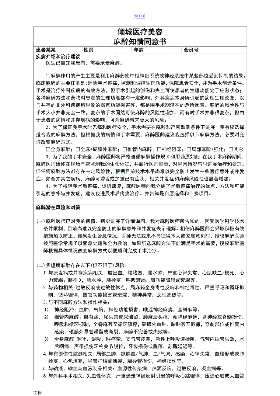 倾城医美知情同意书总汇编_第4页