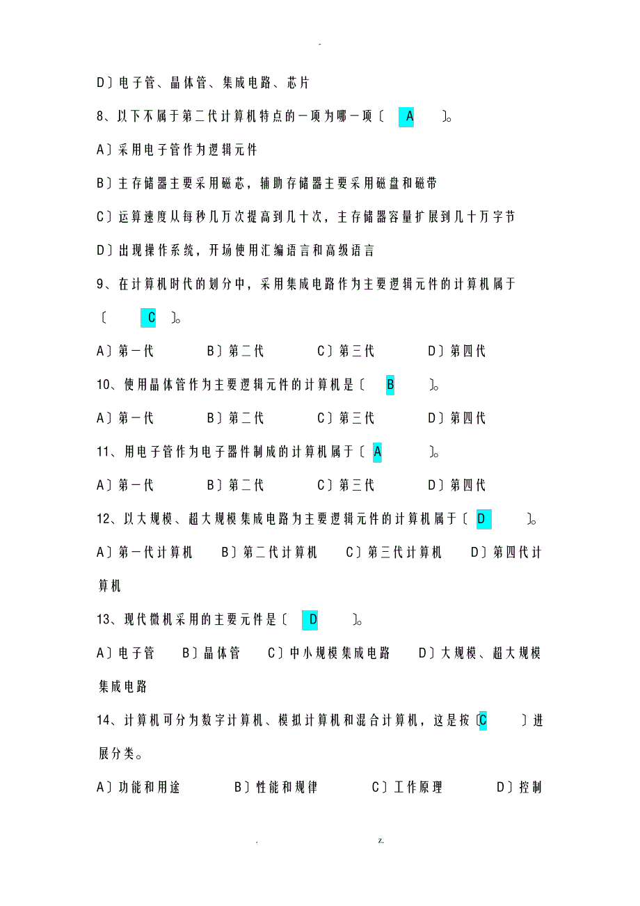 一级历届选择真题以及详细答案.doc_第2页