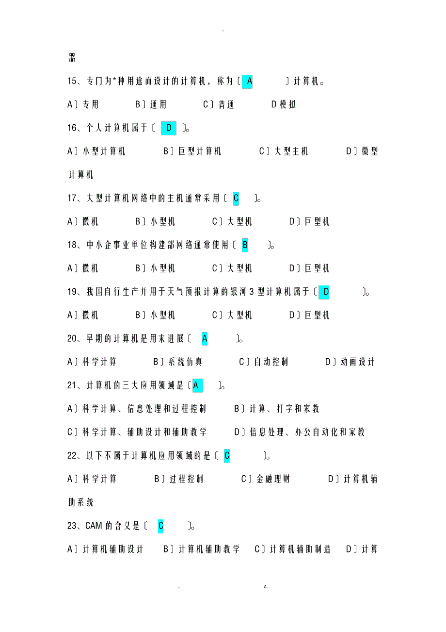 一级历届选择真题以及详细答案.doc_第3页