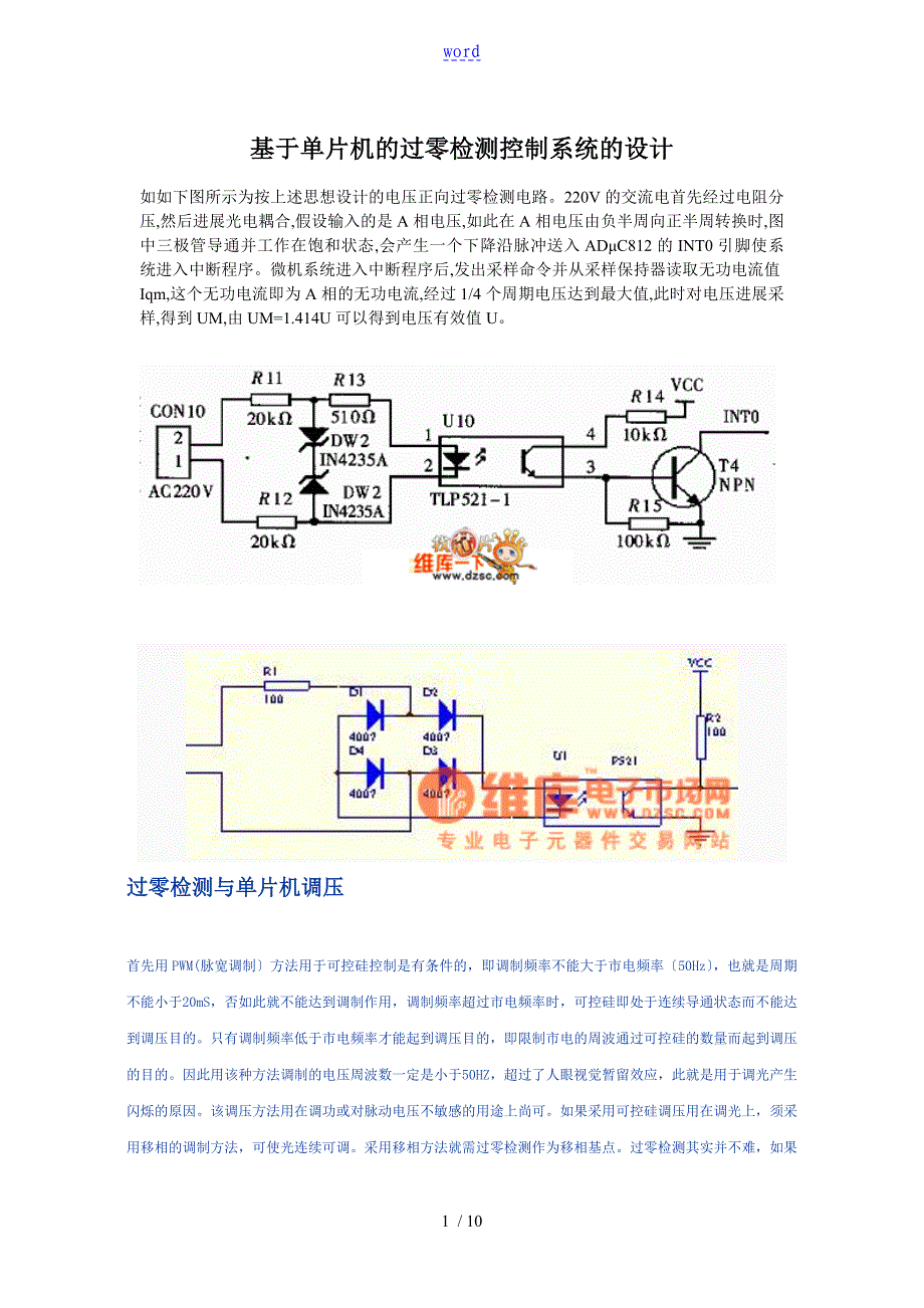 基于某单片机的过零检测控制系统的设计_第1页