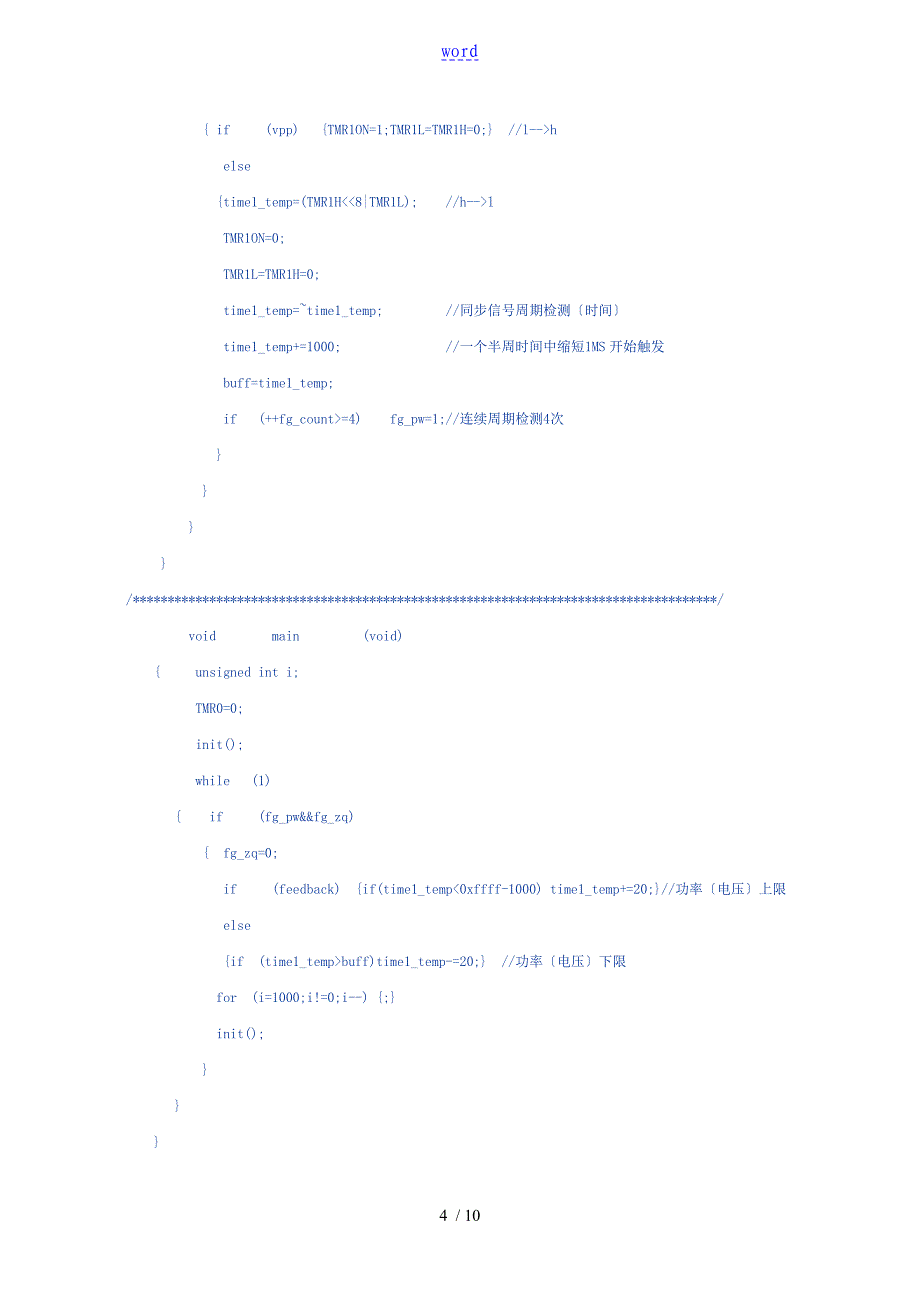 基于某单片机的过零检测控制系统的设计_第4页