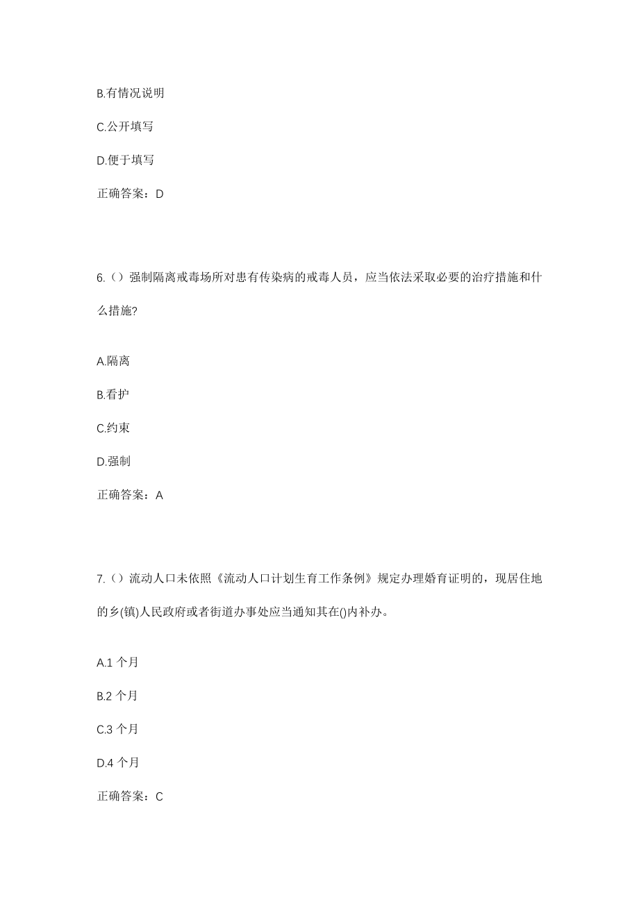 2023年山西省吕梁市石楼县辛关镇社区工作人员考试模拟试题及答案_第3页