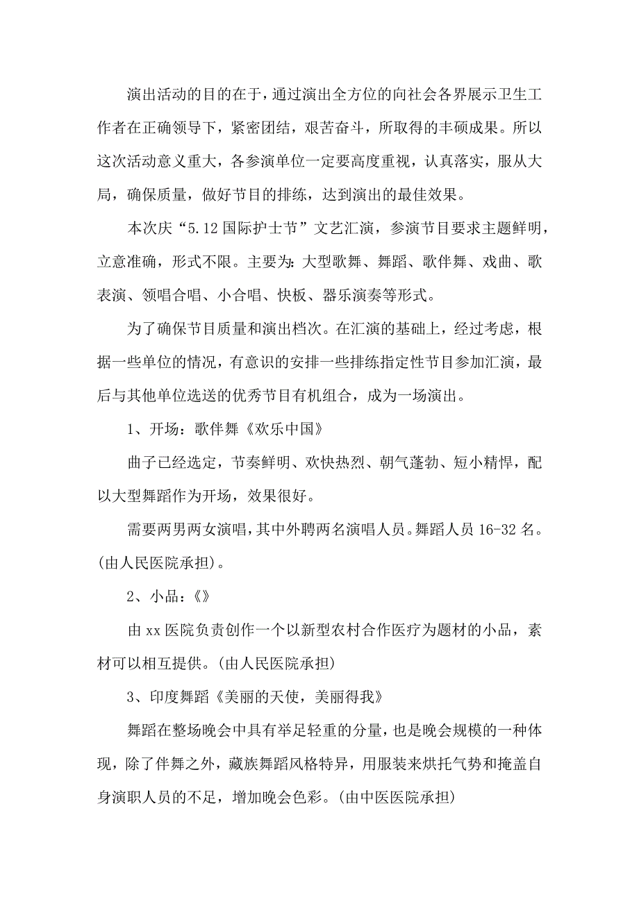 护士节主题活动方案_第3页