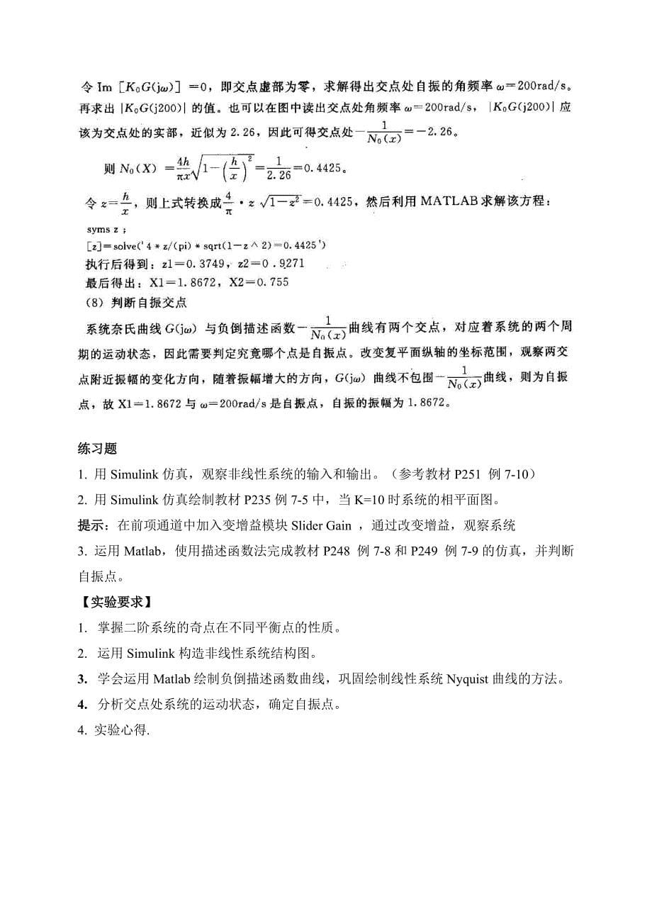 实验八 非线性控制系统分析.doc_第5页