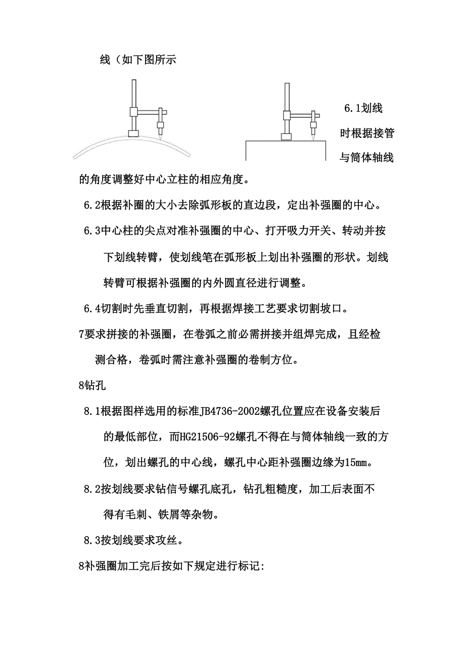 补强圈制作工艺规程_第4页