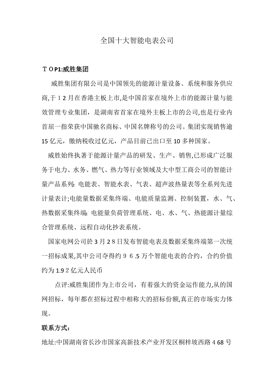 十大智能电表企业_第1页