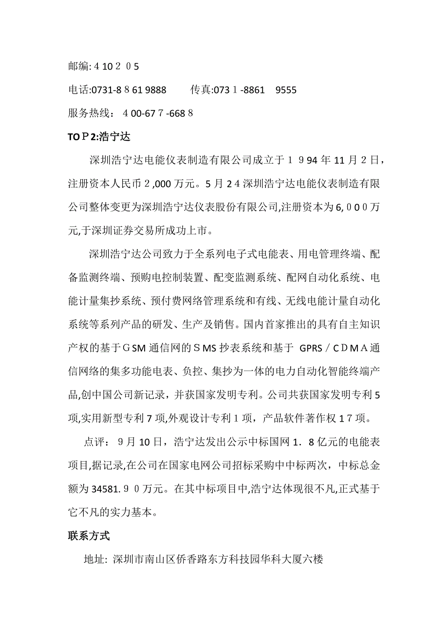 十大智能电表企业_第2页