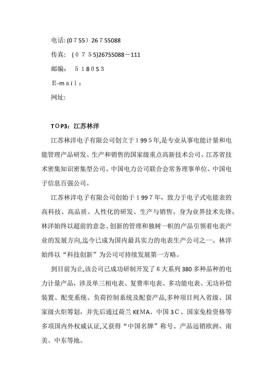 十大智能电表企业_第3页